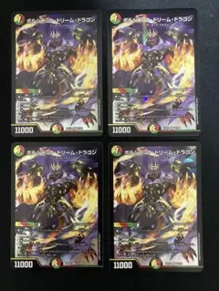 2026年最新】ボルシャックドリームドラゴン 4枚の人気アイテム - メルカリ