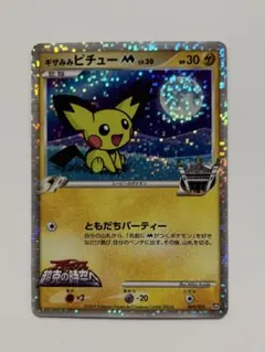 2026年最新】ギザみみピチューM 009/022の人気アイテム - メルカリ