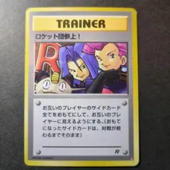 2026年最新】ロケット団参上！の人気アイテム - メルカリ