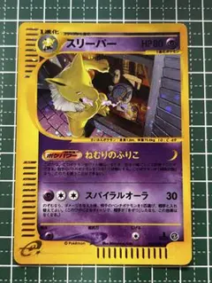 スリーパー ☆ 拡張パック第2弾 地図にない町 042/092 - メルカリ