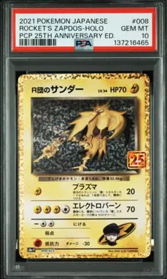 2026年最新】r団のサンダー 25th psa10の人気アイテム - メルカリ