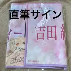 2026年最新】吉田綾乃クリスティー 直筆の人気アイテム - メルカリ