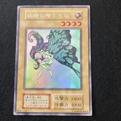 2026年最新】妖精の贈りものの人気アイテム - メルカリ