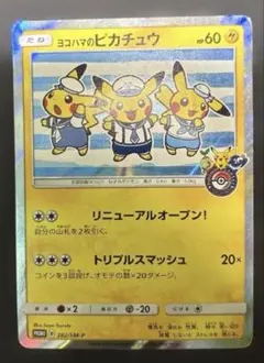 2026年最新】ヨコハマのピカチュウ 282の人気アイテム - メルカリ