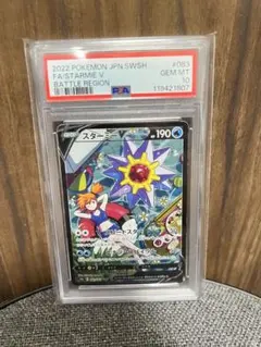 2026年最新】スターミーv csr psa10の人気アイテム - メルカリ