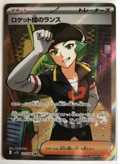 2026年最新】ロケット団のランス SRの人気アイテム - メルカリ