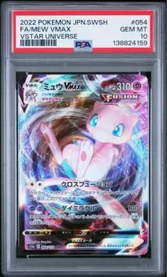 2026年最新】ミュウvmax rrr psa10の人気アイテム - メルカリ