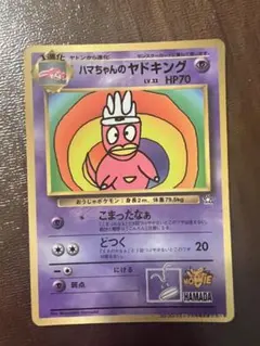 2026年最新】ヤドキング プロモの人気アイテム - メルカリ