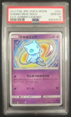 2026年最新】ひかるミュウ psa10の人気アイテム - メルカリ