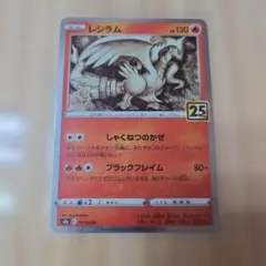 2026年最新】レシラム 25thの人気アイテム - メルカリ