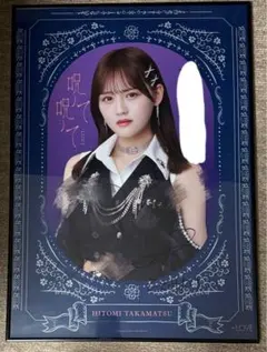 2026年最新】髙松瞳 サインの人気アイテム - メルカリ