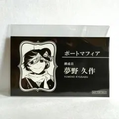 2026年最新】文豪ストレイドッグス 名刺の人気アイテム - メルカリ