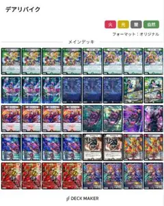 2026年最新】デュエマデッキ バイクの人気アイテム - メルカリ