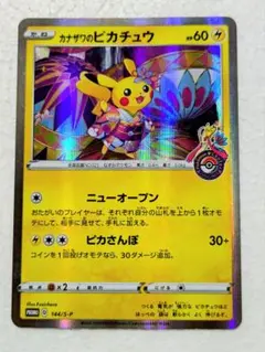 2026年最新】スペシャルbox ポケモンセンターカナザワオープン記念の