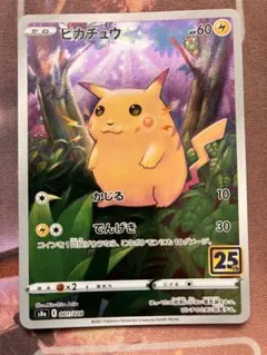 2026年最新】ポケモンカード ピカチュウ 25thの人気アイテム - メルカリ