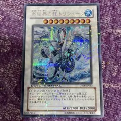 2026年最新】氷結界の龍トリシューラ dt シークレットの人気アイテム