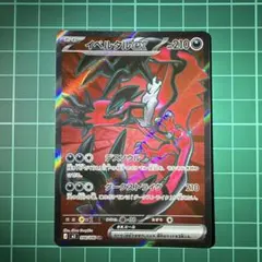 2026年最新】イベルタルex srの人気アイテム - メルカリ