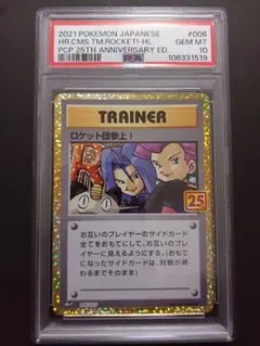 2026年最新】ロケット団 25 psa10の人気アイテム - メルカリ