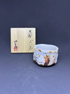 2026年最新】志野 ぐい呑みの人気アイテム - メルカリ