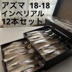 2026年最新】アズマ インペリアルの人気アイテム - メルカリ