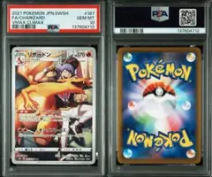 2026年最新】リザードンchr psa10の人気アイテム - メルカリ