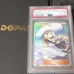 2026年最新】リーリエ 帽子 psa9の人気アイテム - メルカリ
