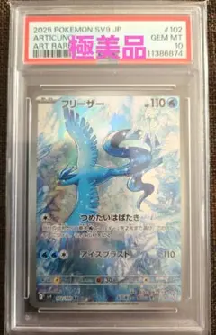 2026年最新】フリーザーar psa10の人気アイテム - メルカリ