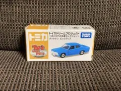 2026年最新】トミカ トイズドリームプロジェクトの人気アイテム - メルカリ