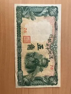 2026年最新】満州 紙幣の人気アイテム - メルカリ