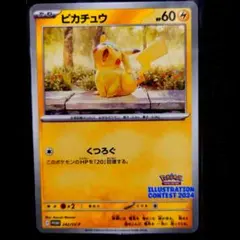 2026年最新】ピカチュウ プロモ 2024の人気アイテム - メルカリ