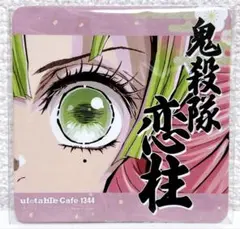 2026年最新】柱展 コースター 甘露寺蜜璃の人気アイテム - メルカリ