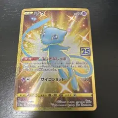 2026年最新】ミュウur 25thの人気アイテム - メルカリ