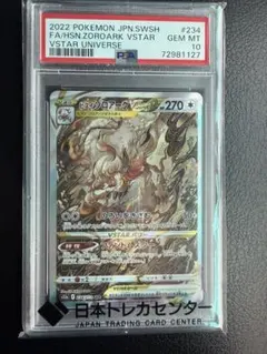 2026年最新】ヒスイゾロアークvstar sar psa10の人気アイテム - メルカリ