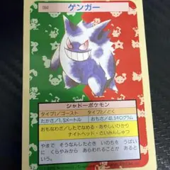 2026年最新】トップサン ポケモンカード ゲンガーの人気アイテム
