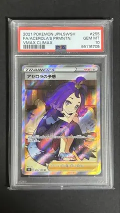 2026年最新】アセロラの予感 psa10の人気アイテム - メルカリ