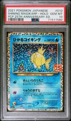 2026年最新】ひかるコイキング 25th psa10の人気アイテム - メルカリ