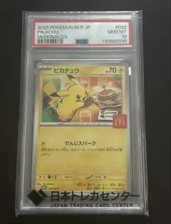 2026年最新】マクドナルドピカチュウの人気アイテム - メルカリ