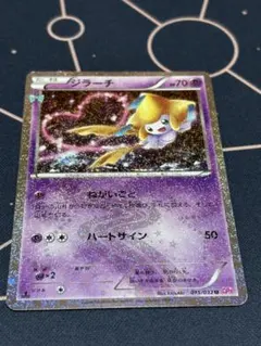 ジラーチ U CP3 ポケキュンコレクション 015/032 - メルカリ