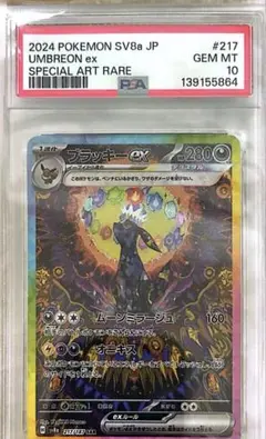 2026年最新】ブラッキーex sar テラスタルフェス psa10の人気アイテム