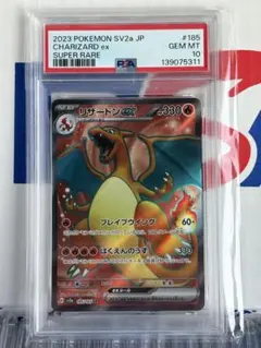 2026年最新】リザードンex sr 151の人気アイテム - メルカリ