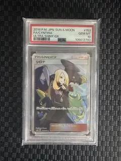 2026年最新】シロナ sr ウルトラシャイニー psa10の人気アイテム