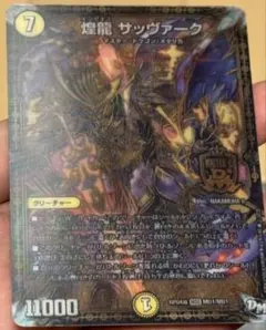 2026年最新】煌龍 サッヴァークの人気アイテム - メルカリ