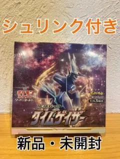 2026年最新】タイムゲイザー boxの人気アイテム - メルカリ