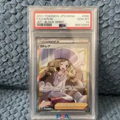 2026年最新】カトレアsr psa10の人気アイテム - メルカリ