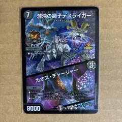 2026年最新】カオスチャージャーの人気アイテム - メルカリ