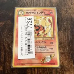 2026年最新】ウインディ 旧裏の人気アイテム - メルカリ