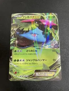 2026年最新】ポケモンカード フシギバナEX 233/XY-P プロモの人気