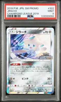 2026年最新】ジラーチ プロモ psa10の人気アイテム - メルカリ