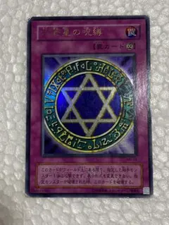 2026年最新】六芒星の呪縛の人気アイテム - メルカリ