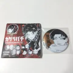 2026年最新】カグラバチ 缶バッジの人気アイテム - メルカリ